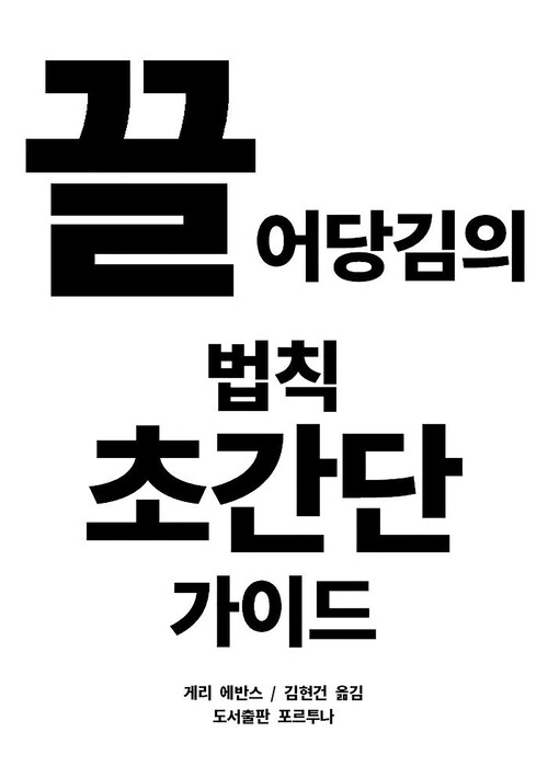 끌어당김의 법칙 초간단 가이드