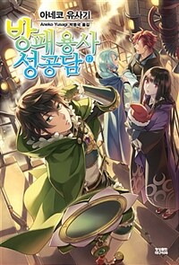 [중고] 방패 용사 성공담 17