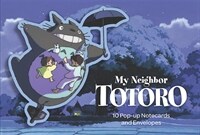 My Neighbor Totoro: 10 Pop-Up Notecards and Envelopes (Cards) - 이웃집 토토로 팝업카드 & 봉투 세트 10매