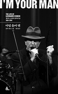 아임 유어 맨 :1934-2016 