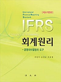 IFRS 회계원리