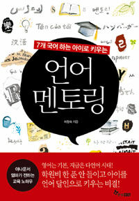 언어 멘토링 표지이미지