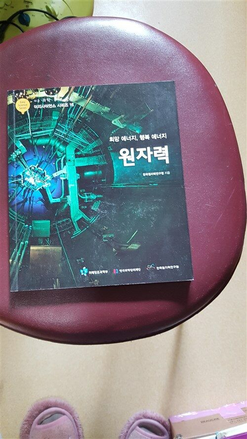 원자력 : 희망 에너지, 행복 에너지 표지이미지