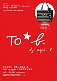 To b. by agn 2011-2012 秋冬(e-MOOK) (大型本)