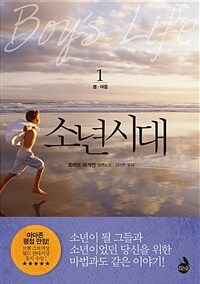 소년시대 1 (체험판)