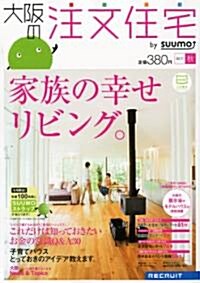 大坂の注文住宅 2011年 秋號 [雜誌] (季刊, 雜誌)