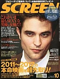 SCREEN (スクリ-ン) 2011年 10月號 [雜誌] (月刊, 雜誌)