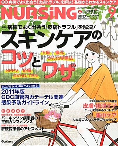 月刊 NURSiNG (ナ-シング) 2011年 09月號 [雜誌] (月刊, 雜誌)