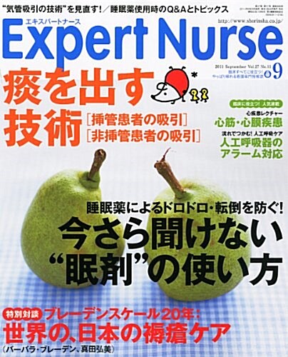 Expert Nurse (エキスパ-トナ-ス) 2011年 09月號 [雜誌] (月刊, 雜誌)