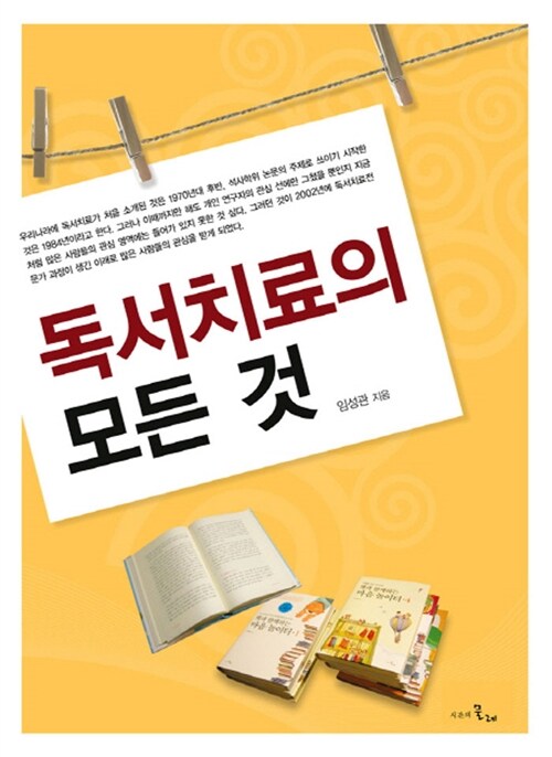 [중고] 독서치료의 모든 것