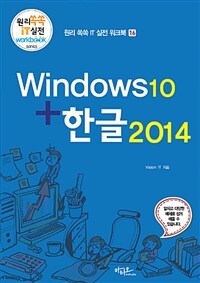 윈도우10 + 한글2014 