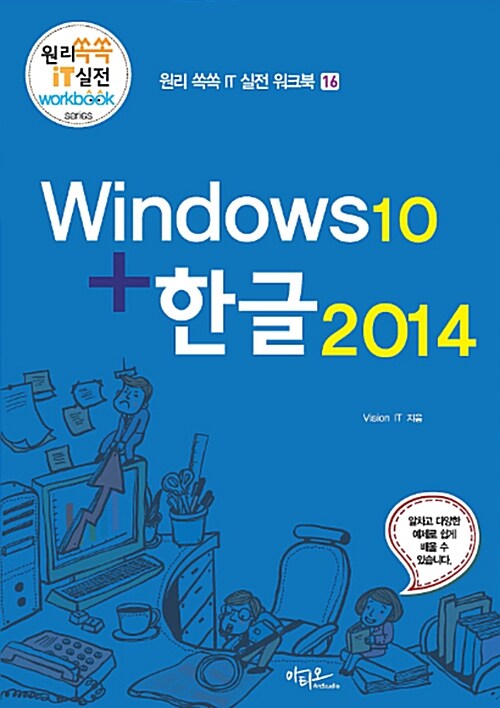 [중고] 윈도우10 + 한글2014