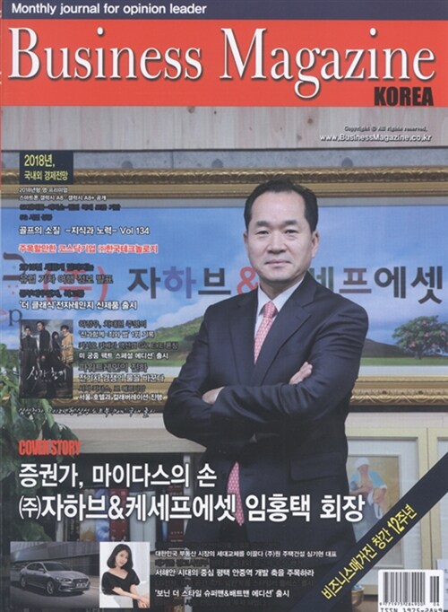 비즈니스매거진 Business Magazine Korea 2018.1