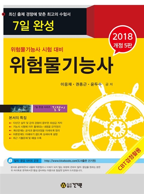 2018 7일 완성 위험물기능사