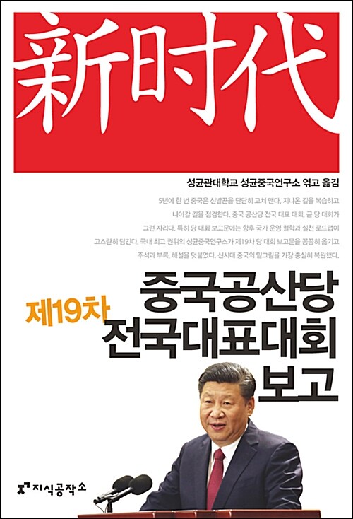 [중고] 중국 공산당 제19차 전국 대표 대회 보고