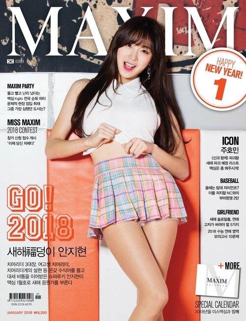 맥심 MAXIM 2018년 01월호