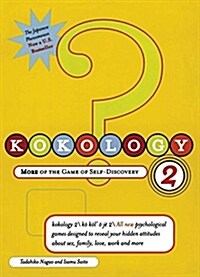 Kokology 2: More of the Game of Self-Discovery (Paperback)