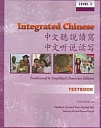 Integrated Chinese (Paperback, 2nd)
