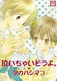 Almost Crying Volume 1 (Yaoi) (Paperback)