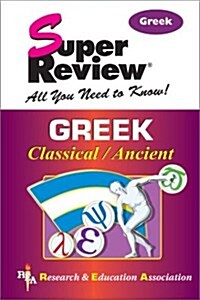 Ancient Greek Super Review (Paperback)
