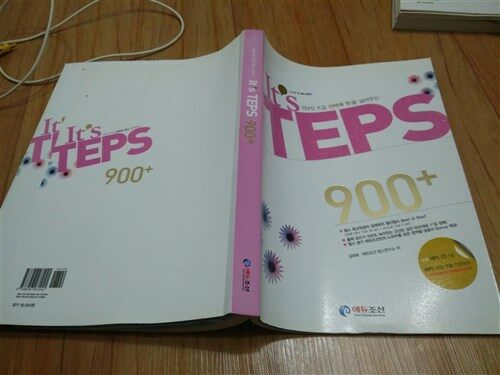 [중고] It‘s TEPS 900+