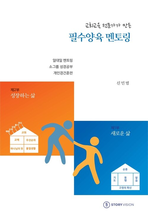 필수양육 멘토링