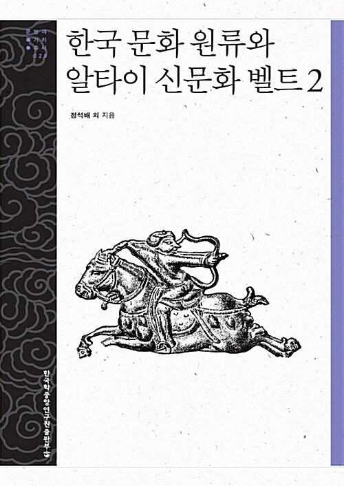 한국 문화 원류와 알타이 신문화 벨트 2