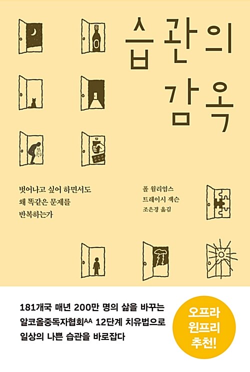 습관의 감옥