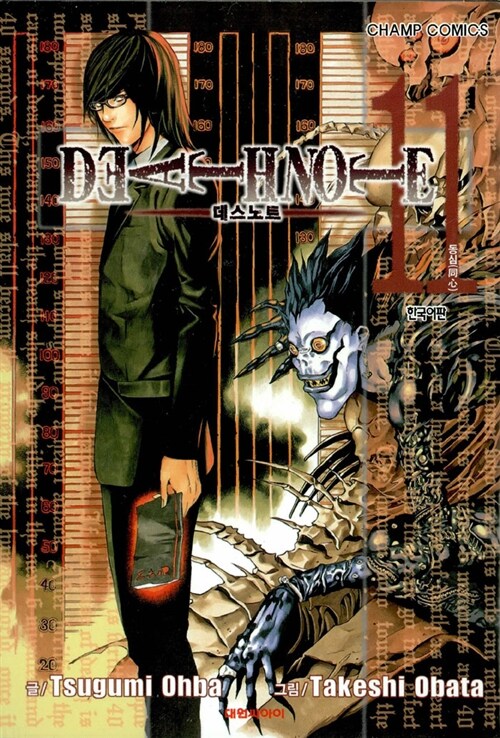 [중고] 데스 노트 Death Note 11