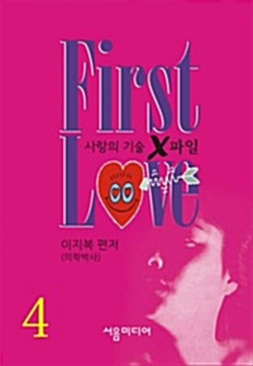 FIRST LOVE 4/6