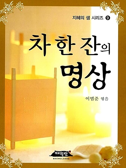 차 한 잔의 명상