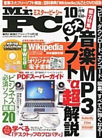 Mr.PC (ミスタ-ピ-シ-) 2011年 10月號 [雜誌] (月刊, 雜誌)