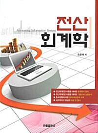 전산회계학