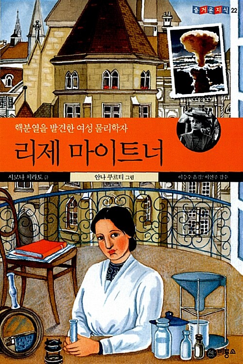 리제 마이트너