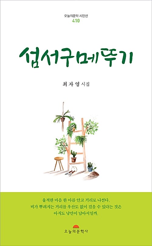 섬서구메뚜기