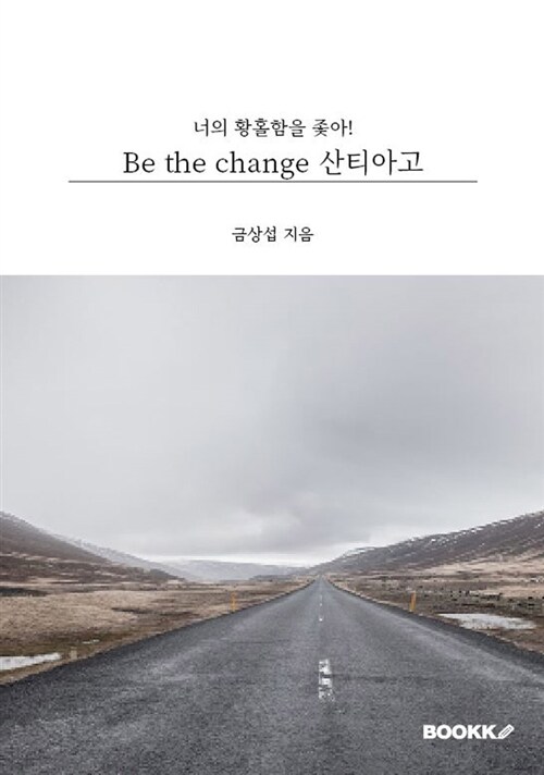 [POD] Be the Change 산티아고