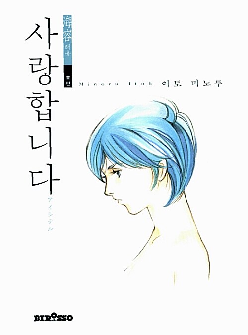 사랑합니다 海容해용 - 후편