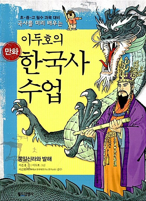 [중고] 이두호의 만화 한국사 수업 3