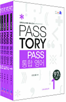 (Passtory) pass 통합영어 : 2012 9·7급