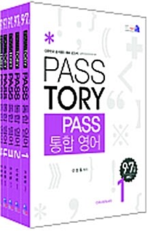 2012 Pass 통합영어 - 전5권