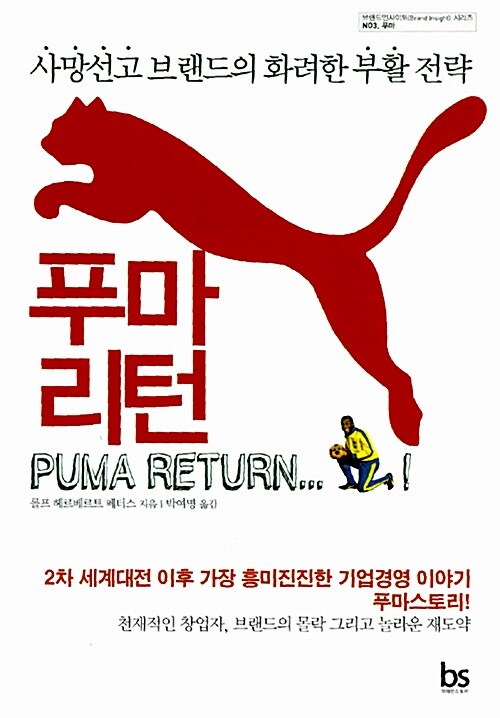 푸마리턴 Puma return