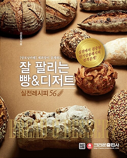 [중고] 잘 팔리는 빵 & 디저트 실전레시피 56