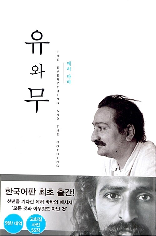 유와 무