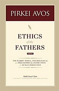 Pirkei Avos: Ethics of the Fathers (Paperback)