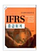[중고] IFRS 중급회계