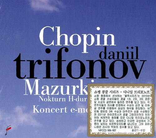 [수입] 쇼팽 콩쿨 시리즈 : 다니일 트리포노프 [2CD]