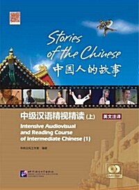 [중고] 중국인적고사: 중급한어정시정독·과본(상) (1 DVD + 1 MP3)