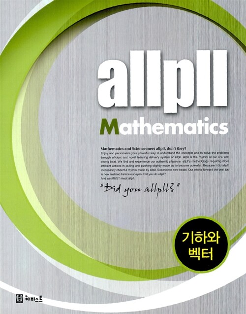 allpll 올플 기하와 벡터