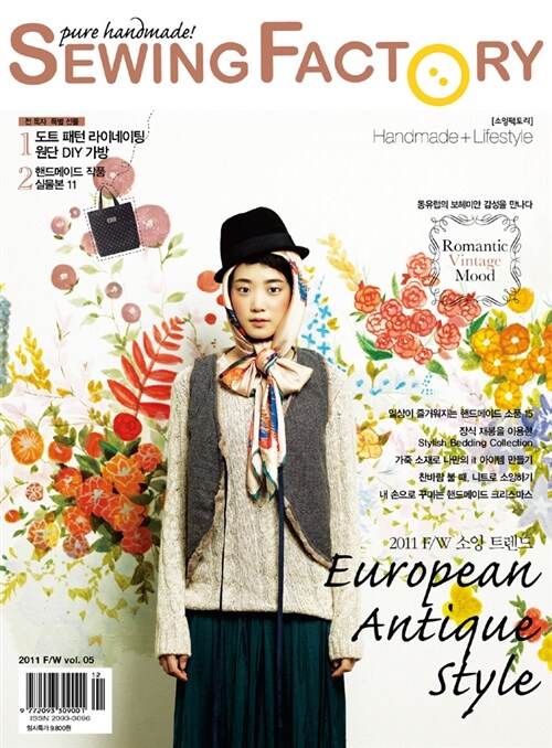알라딘: 소잉팩토리 Sewing Factory 2011.가을.겨울 소잉팩토리 Sewing Factory 2011.가을.겨울