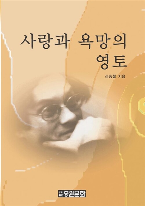 사랑과 욕망의 영토